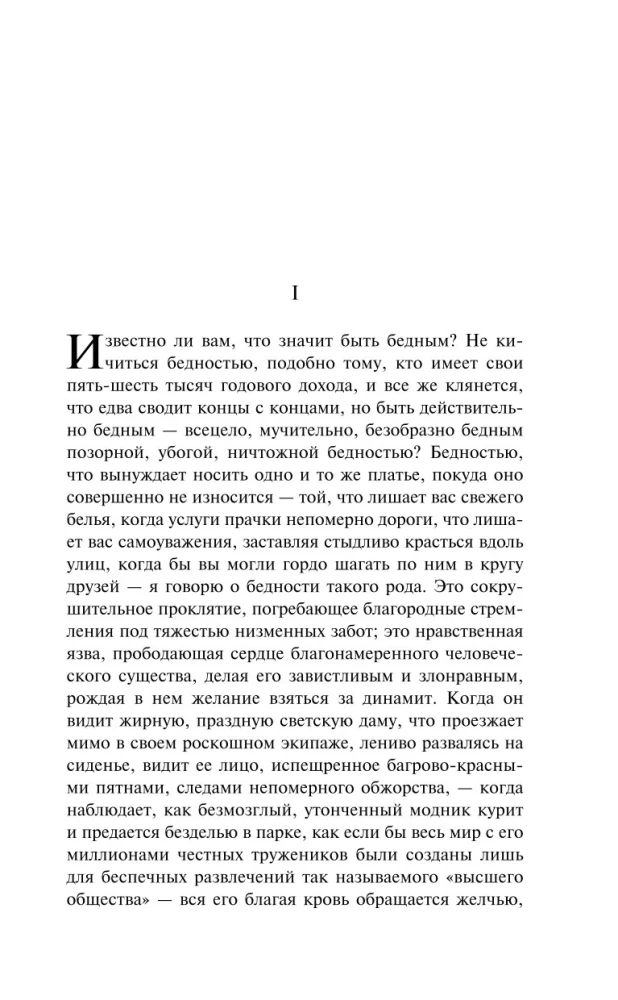 Скорбь Сатаны